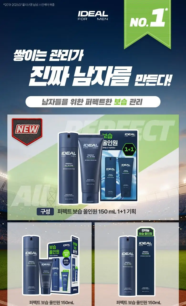 [1+1한정기획/보습템]아이디얼포맨 퍼펙트 보습 올인원 단품/1+1기획(내용물/성분 동일) 상세페이지 3